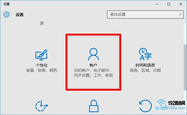 打开Win10电脑“帐户”选项