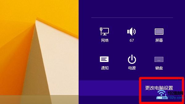 打开Win8“更改电脑设置”选项