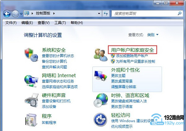 打开Win7“用户帐户和家庭安全”设置选项