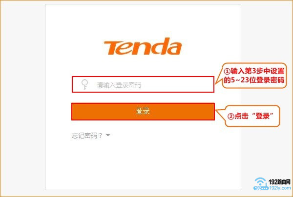 输入密码，登录到腾达路由器设置界面