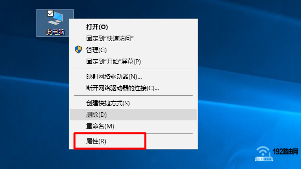 打开Win10上“此电脑”的 属性 选项