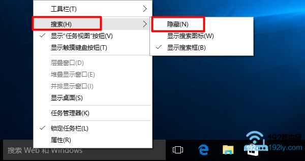 Win10关闭"搜索Web和Windows"搜索框的方法