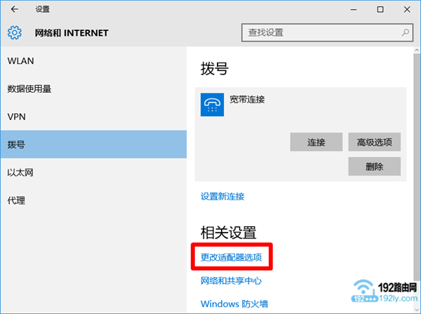 点击“更改适配器选项”