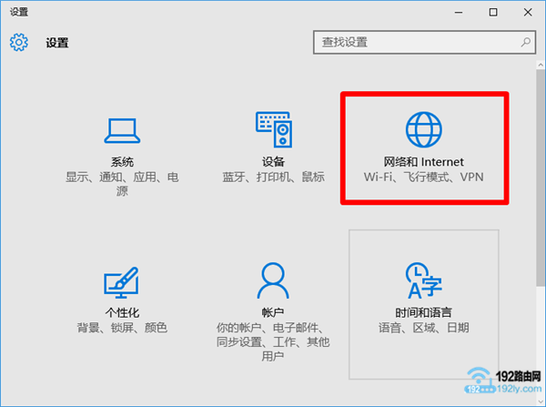 打开Win10的“网络和Internet”设置选项