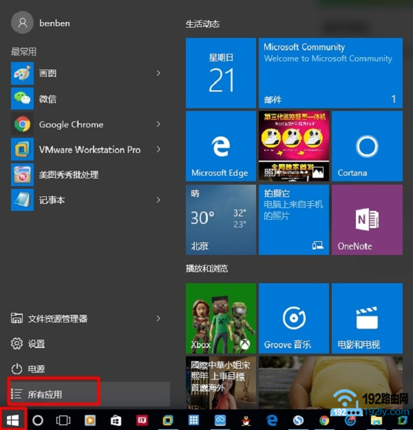 打开Win10的“所有应用”