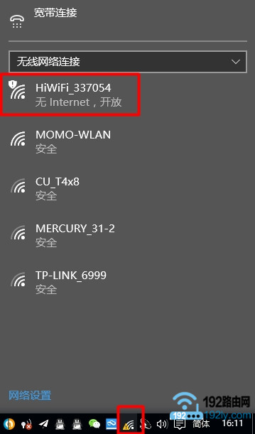 Win10连接wifi后显示无internet访问权限怎么办？