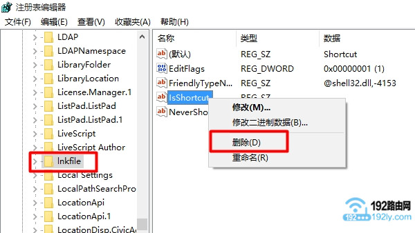 去掉Win10快捷方式小箭头