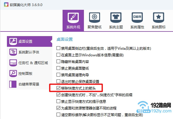 Win10怎么去掉快捷方式上的小箭头？