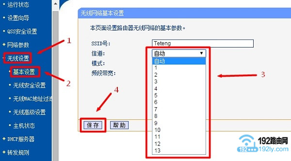 调整无线信道的值