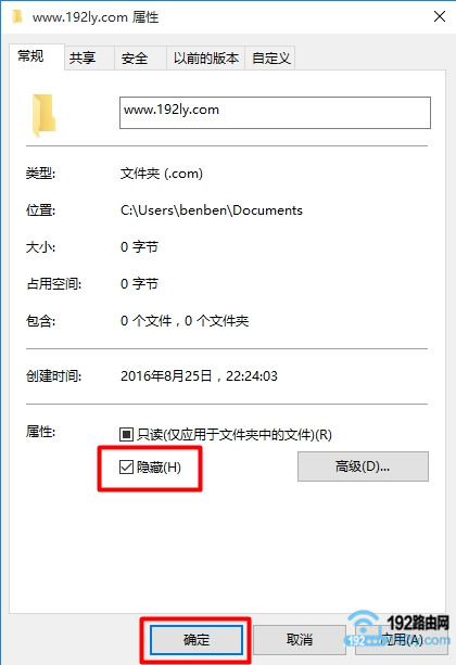 Win10怎么隐藏文件夹/文件夹？