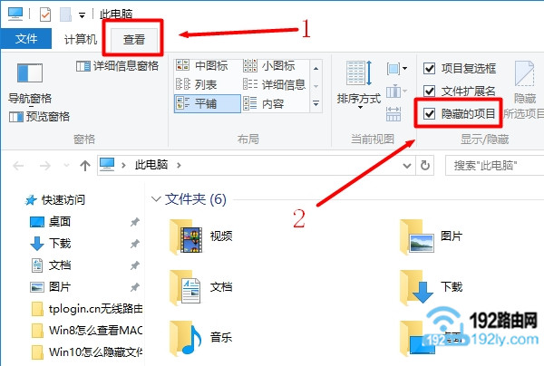 Win10查看隐藏文件/文件夹详细方法