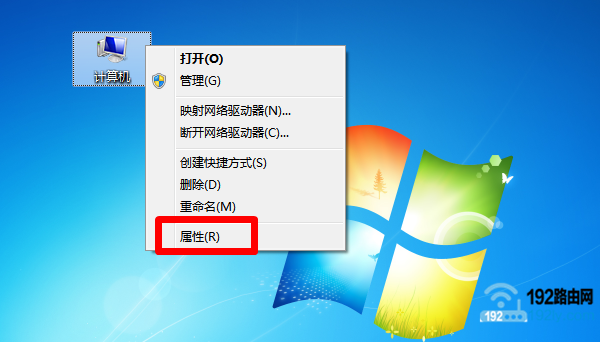 打开Win7计算机 属性