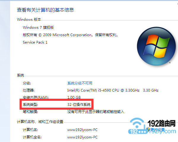 怎么查看Win7是32位还是64位操作系统？