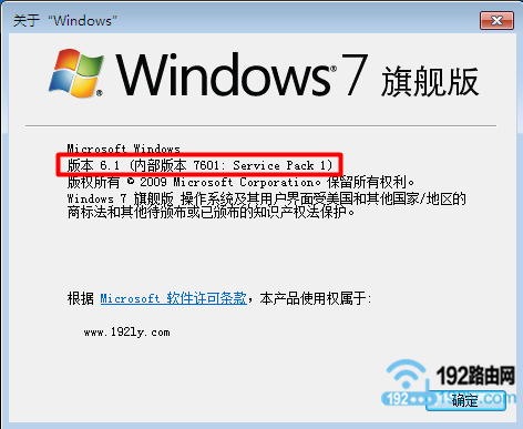 怎么查看Win7版本信息？