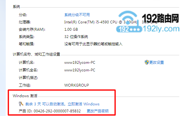 Win7未激活