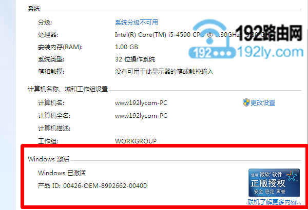 怎么查看Win7是否永久激活?