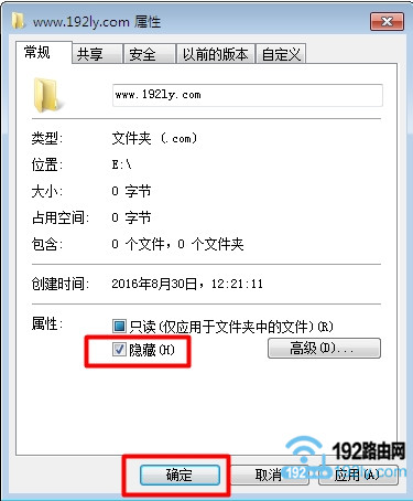 Win7设置隐藏文件夹