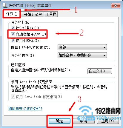 Win7隐藏任务栏