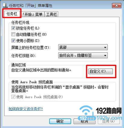 打开Win7任务栏通知区域的 自定义设置