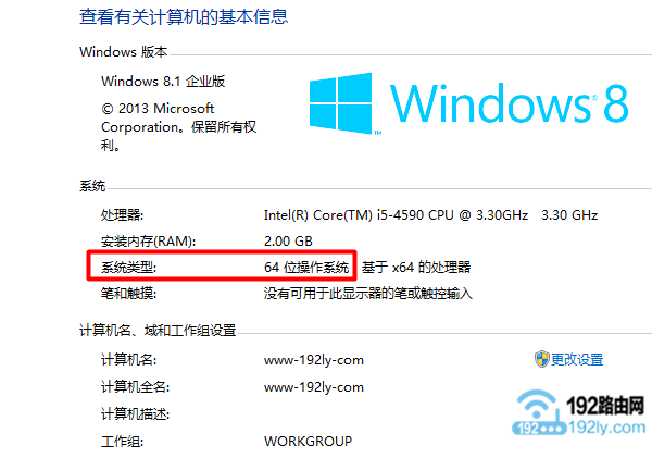 64位的Win8系统