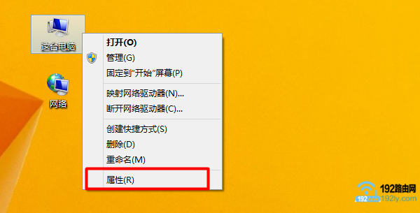 打开Win8“这台电脑”的 属性 选项