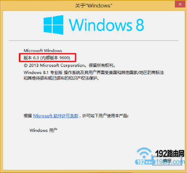 查看Win8.1内部版本号