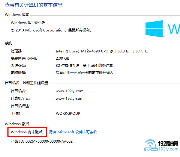 Win8未激活