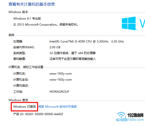 怎么查看Win8.1是否永久激活？