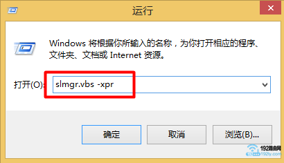 在“运行”程序库中，输入命令：slmgr.vbs -xpr