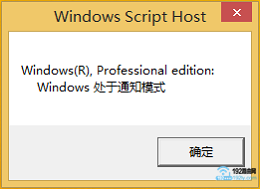 查看到Win8未激活