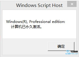 Win8已经永久激活