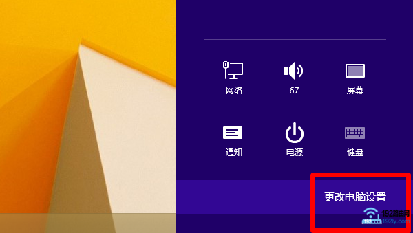 打开Win8“更改电脑设置”选项