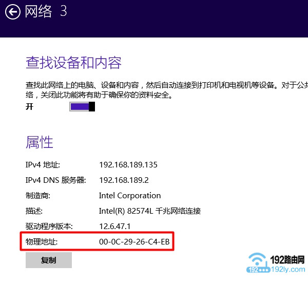 Win8怎么查看MAC地址?