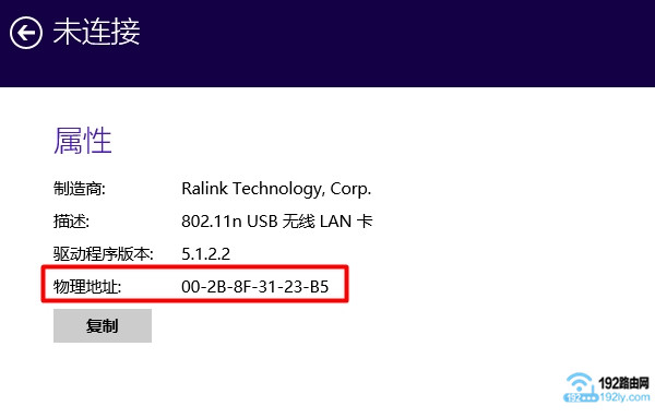 查看Win8无线网卡的MAC地址