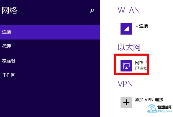 点击“以太网”选项下面的 网络 打开