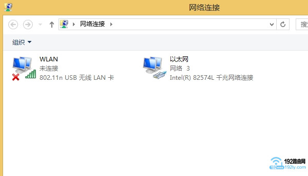 Win8电脑中的“以太网”