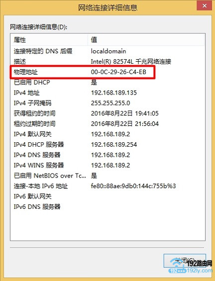 在以太网属性中，查看Win8的MAC地址