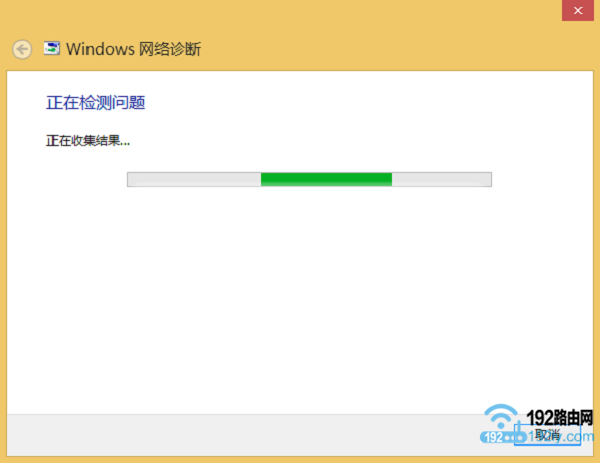 “疑难解答”程序自动检测win连接wifi受限的原因