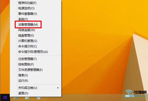 打开Win8的 设备管理器