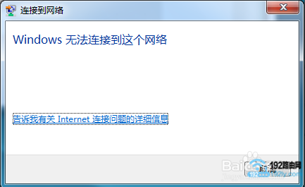 Windows无法连接到无线网络的解决办法