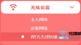 打开副路由器的 WDS桥接设置