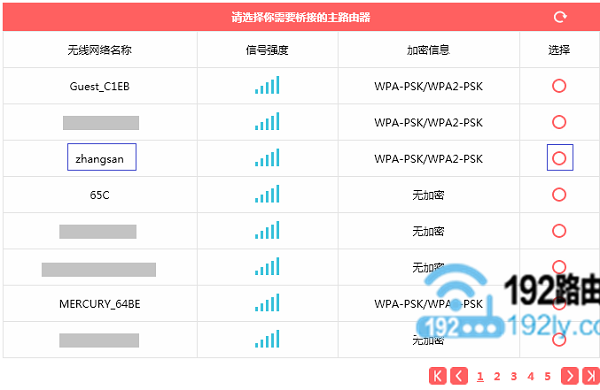 选择主路由器的wifi信号