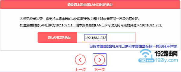 修改副路由器LAN口IP地址