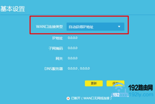 设置路由器动态IP(自动获得IP)上网