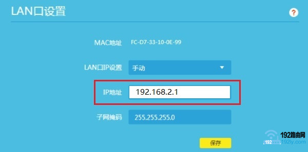 修改路由器2的LAN口IP地址，与路由器的LAN口IP地址不在同一个网段