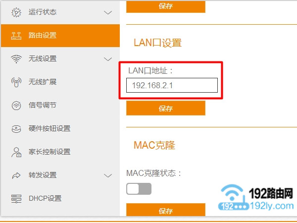 修改斐讯路由器的LAN口IP地址