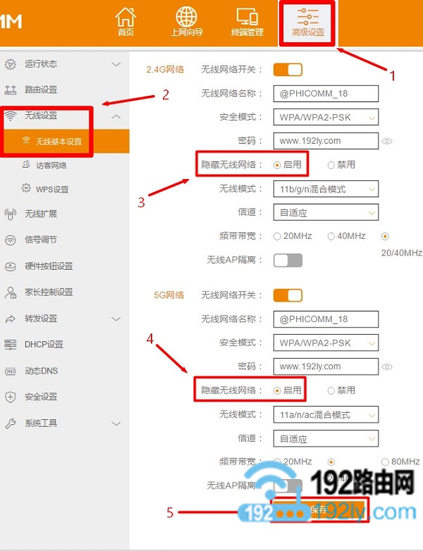 斐讯(phicomm)路由器怎么隐藏wifi？