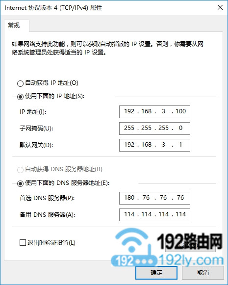 给电脑配置静态IP上网