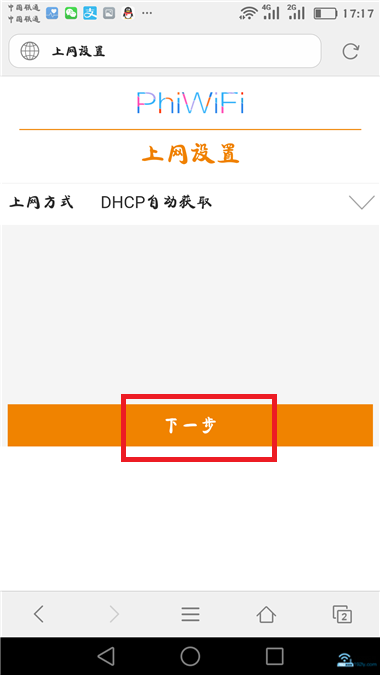 上网方式是：DHCP自动获取时，直接点击“下一步”