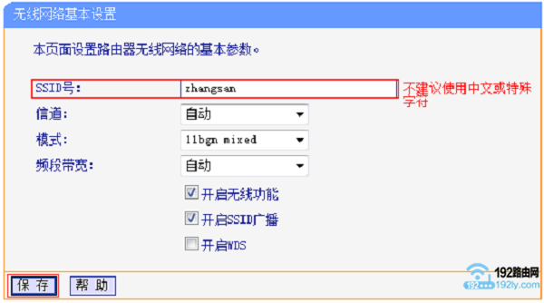 设置TL-WR845N路由器的无线网络名称